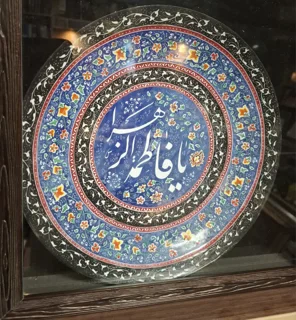 بشقاب مینا