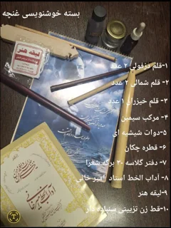 پک خوشنویسی