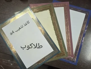 کاغذ تذهیب طلاکوب
