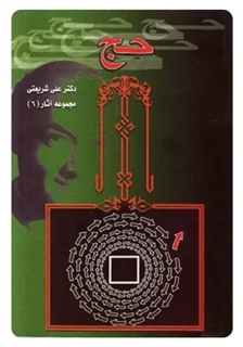 کتاب حج