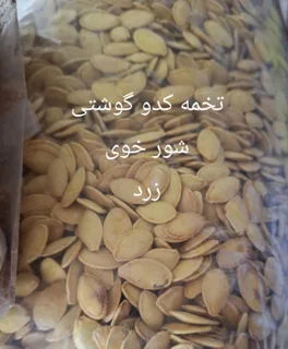 تخمه کدو اعلا ۵۰۰ گرمی