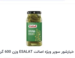 خیار شور اصالت ۷۰۰ گرمی
