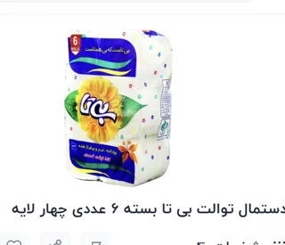 دستمال رولی کوچک بیتا ۶ عددی
