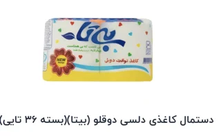 دستمال رولی بیتا دو عددی